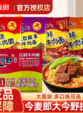 今麦郎大今野方便面拉面袋装宿舍夜宵充饥速食免煮大份量泡面整箱