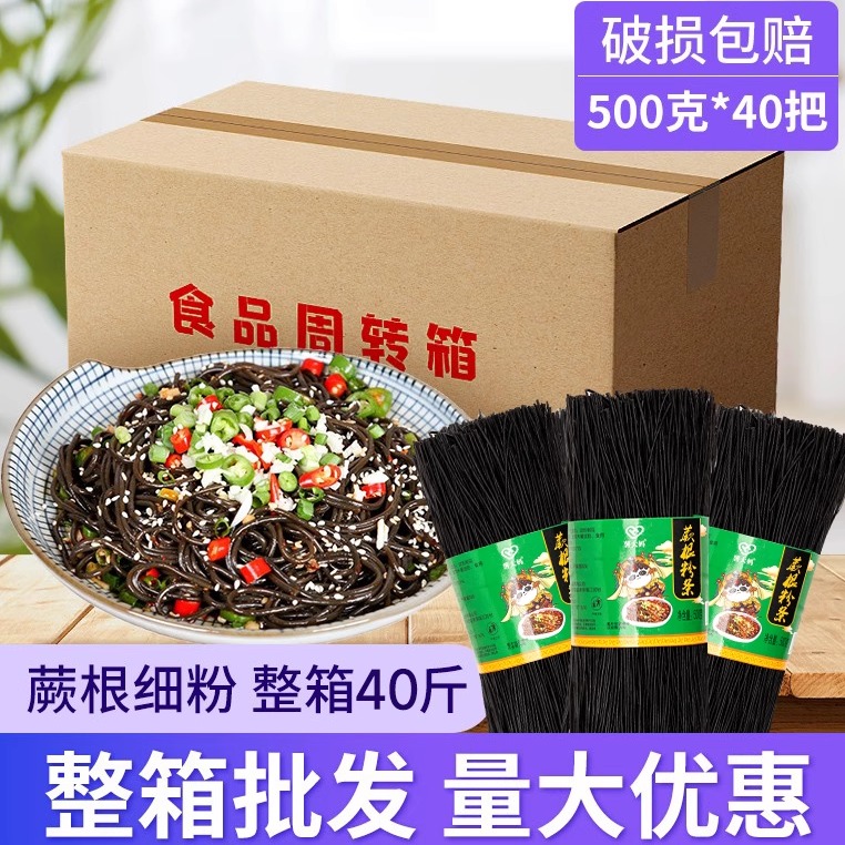 蜀姑娘蕨根粉整箱包邮