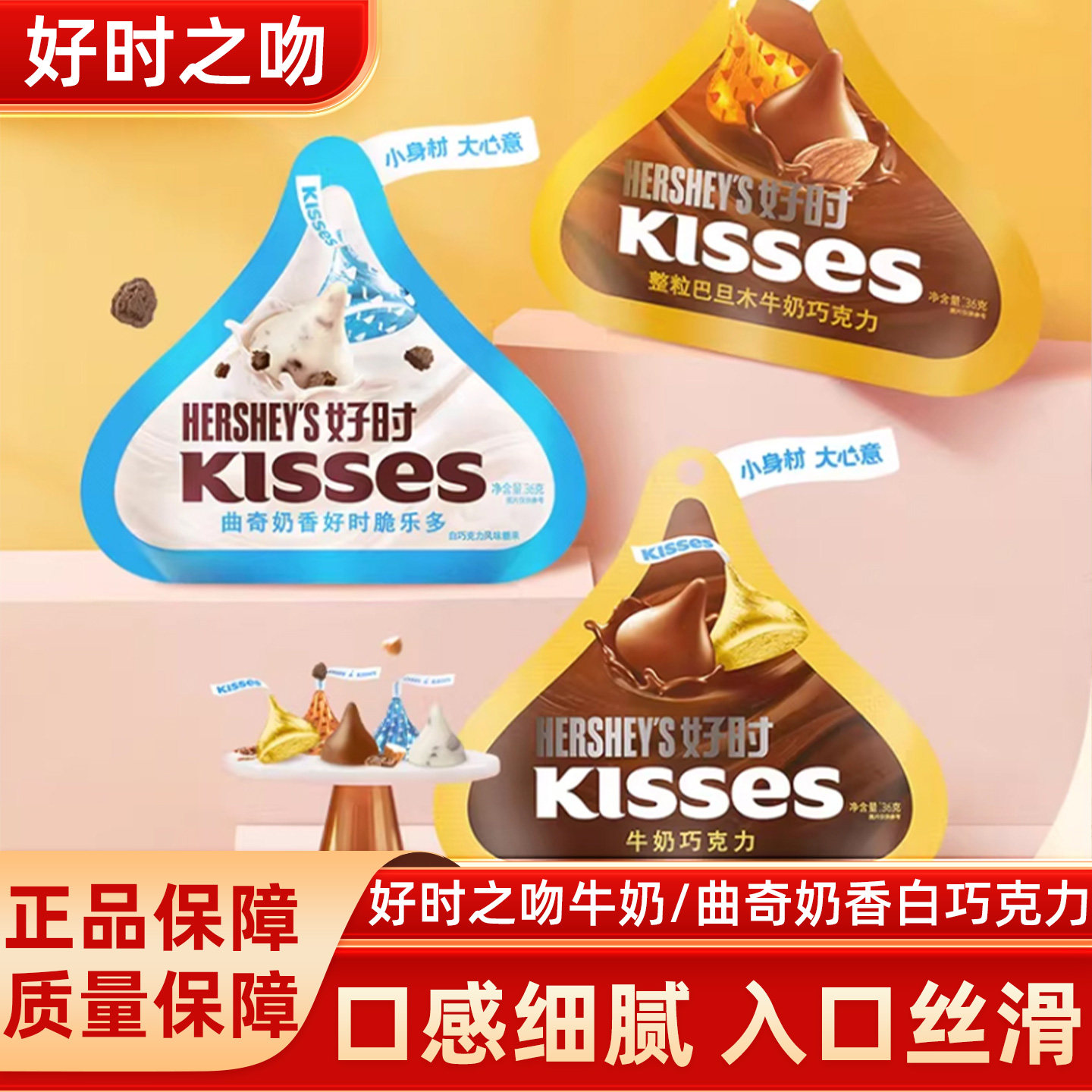 好时之吻KISSES36克袋装水滴牛奶巧克力曲奇奶香白巧克力喜糖零食
