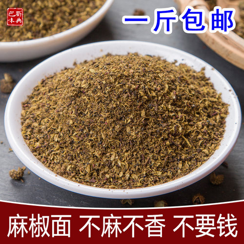 四川汉源青花椒粉麻椒粉青花椒面