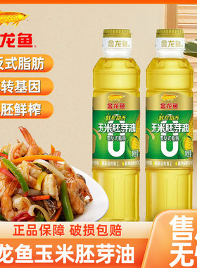 金龙鱼零反式脂肪鲜榨甜香玉米胚芽油小样尝鲜非转基因食用玉米油