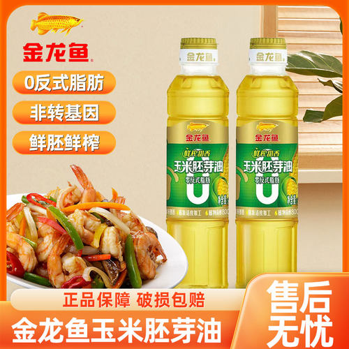 金龙鱼零反式脂肪鲜榨甜香玉米胚芽油小样尝鲜非转基因食用玉米油
