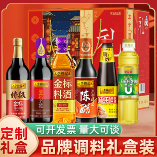 李锦记调料礼盒套装酱油醋蚝油料酒调味料组合礼品盒新年礼物送礼