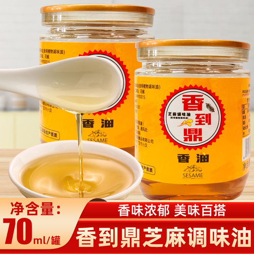 芝麻调味油70ml*200罐整箱商用
