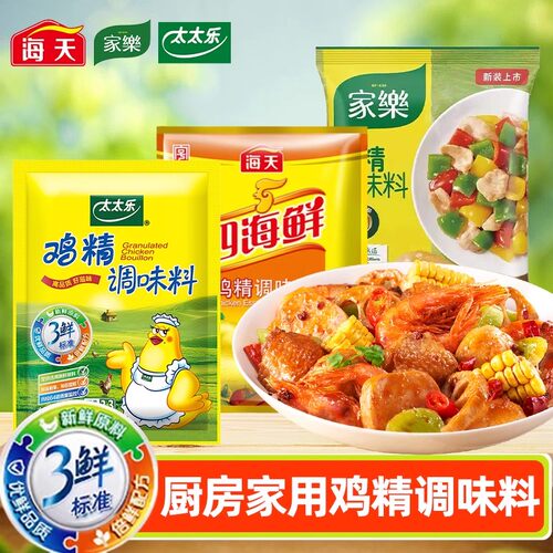 太太乐三鲜鸡精调味料鸡粉鸡汁