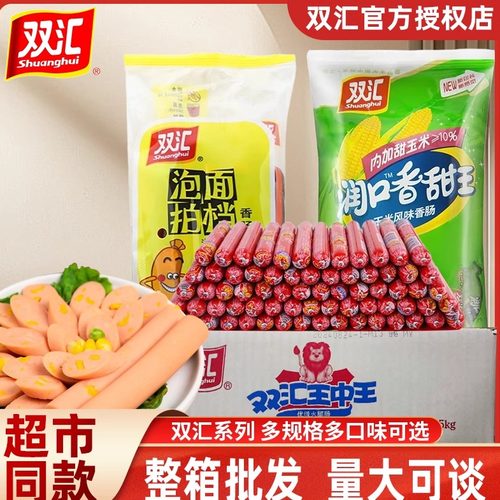 双汇火腿肠淀粉肉肠王中王火腿肠