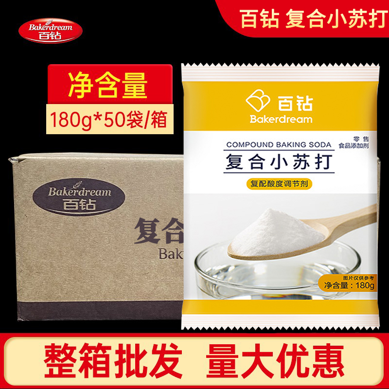 安琪百钻复合小苏打180g整箱批发