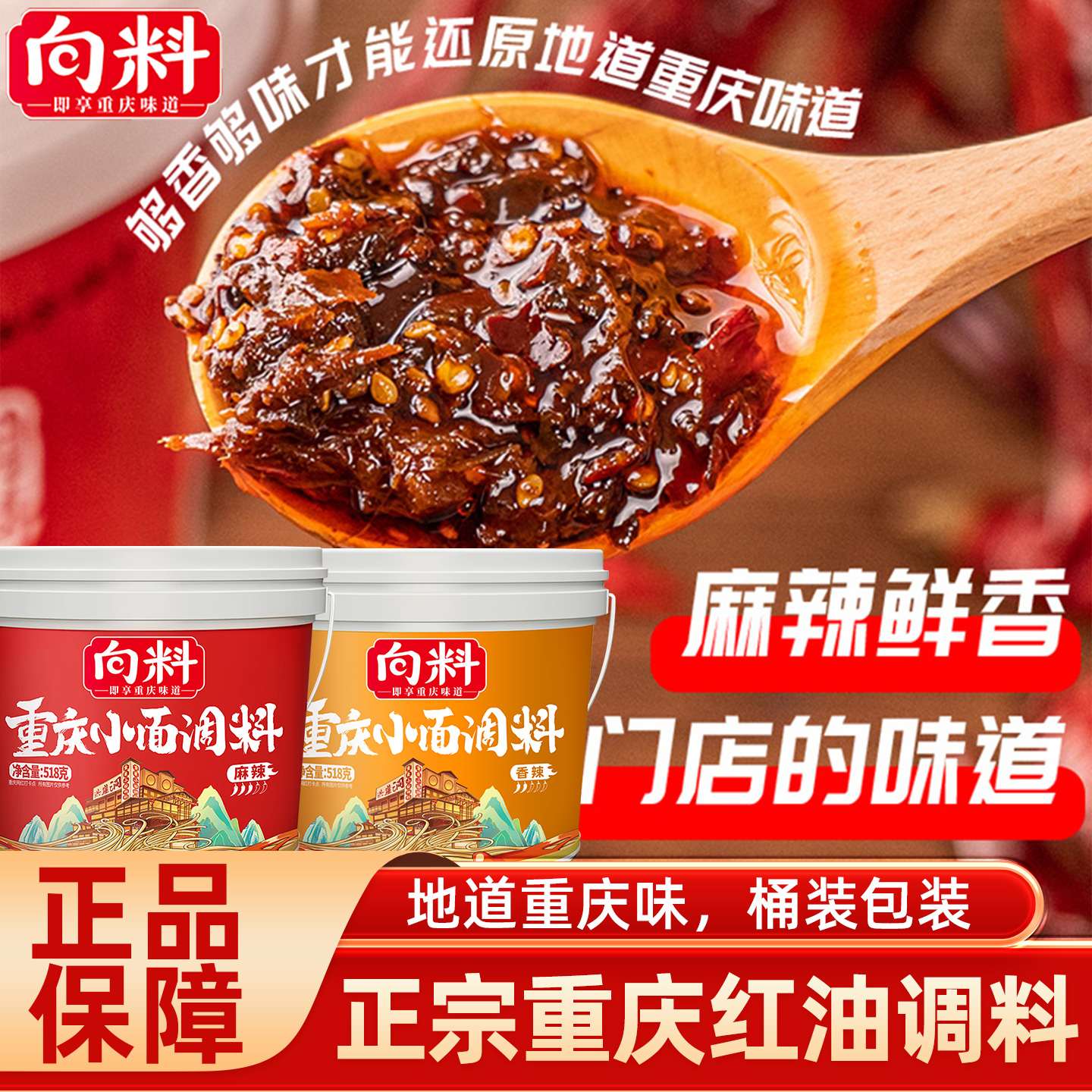 向料重庆小面调料桶装红油佐料