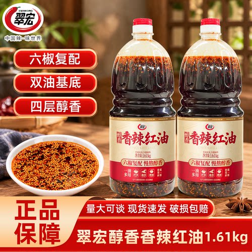 翠宏醇香香辣红油1.61kg桶装