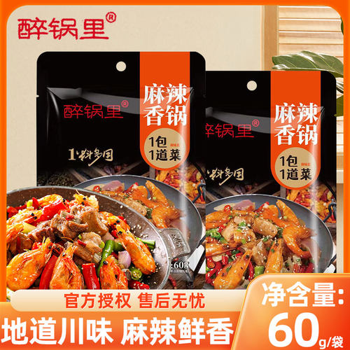 麻辣香锅调料包家用四川特产