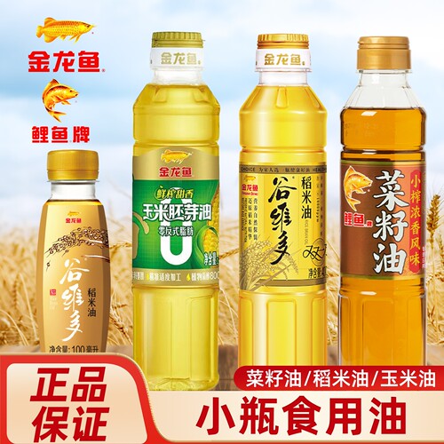 金龙鱼食用油稻米油菜籽油小瓶装