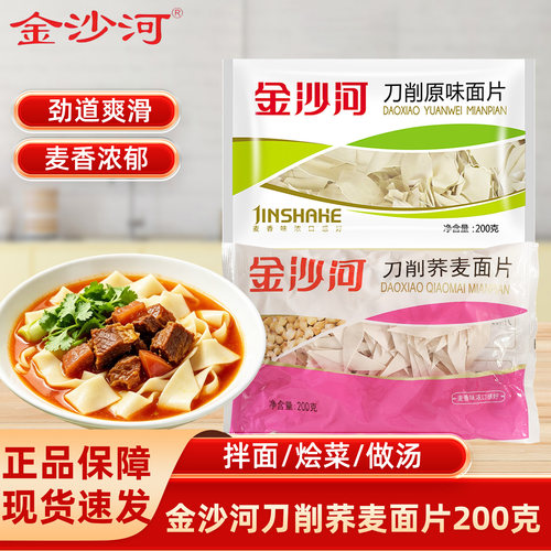 金沙河刀削荞麦面片方便速食