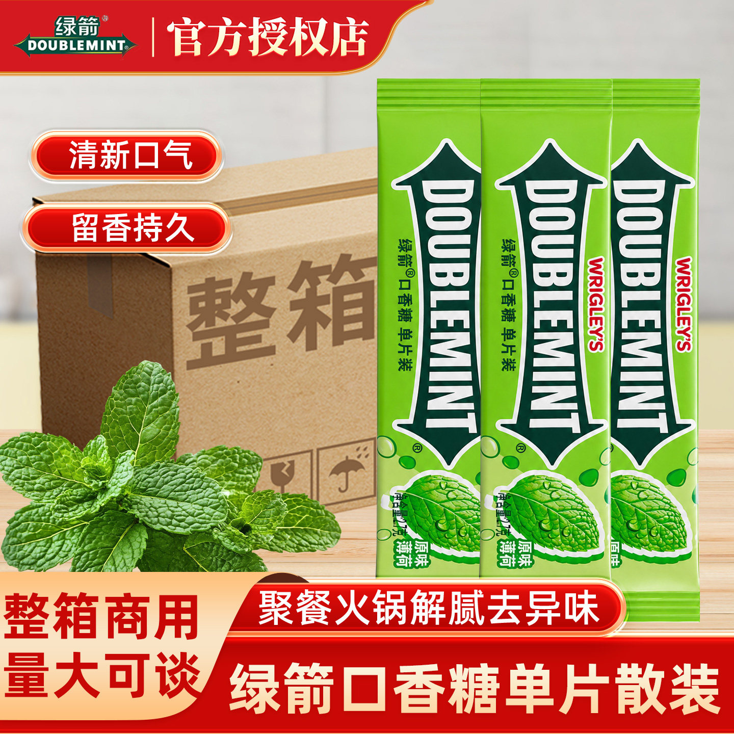 绿箭口香糖原味薄荷清新口气整箱商用2400片散装片装餐饮用小卖部