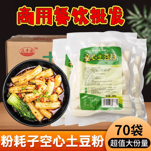 粉耗子商用空心土豆粉批发包邮