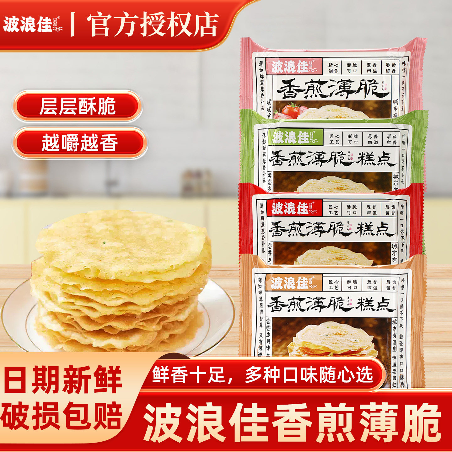 波浪佳香煎薄脆原味海苔番茄麻辣味即食宿舍夜宵酥脆解馋零食小吃