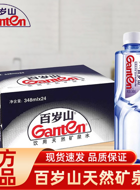 百岁山饮用天然矿泉水348m小样瓶装便携饮用水车载商务接待饮用水