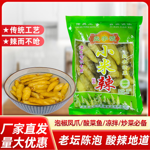 川味泡椒小米辣新鲜野山椒泡凤爪