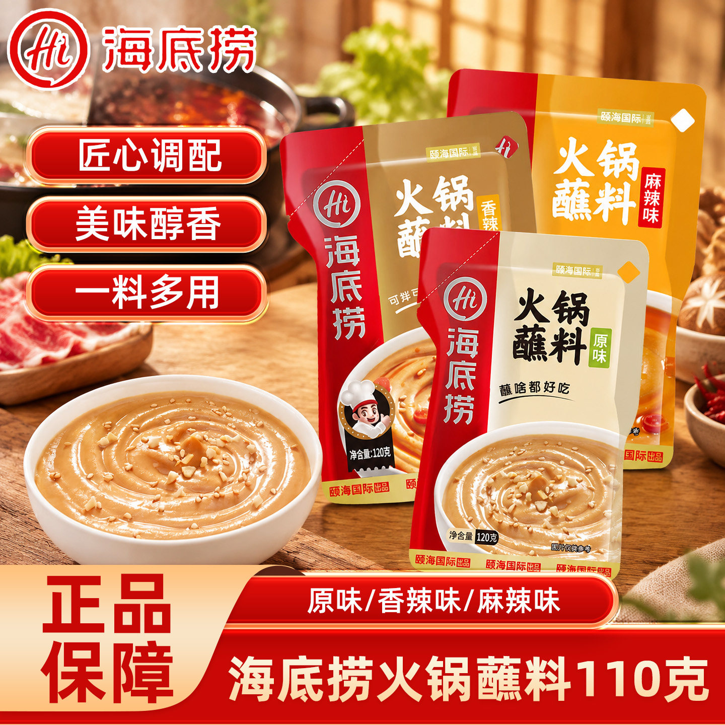 海底捞火锅蘸料原味香辣麻辣家用酱料蘸火锅麻辣烫串串涮羊肉蘸料