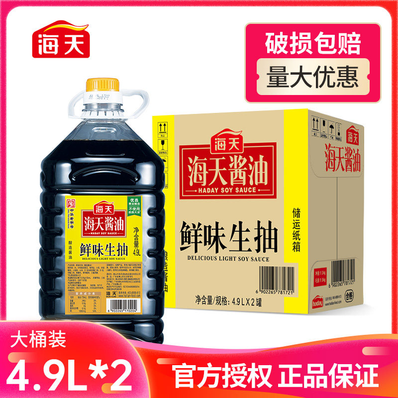 海天鲜味生抽4.9l升商用餐饮大桶装烹饪炒菜凉拌点蘸酿造鲜酱油