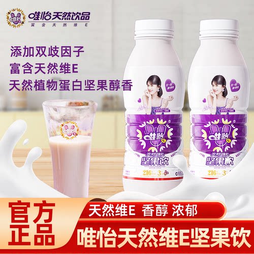 唯怡天然唯E坚果饮280ml坚果饮品