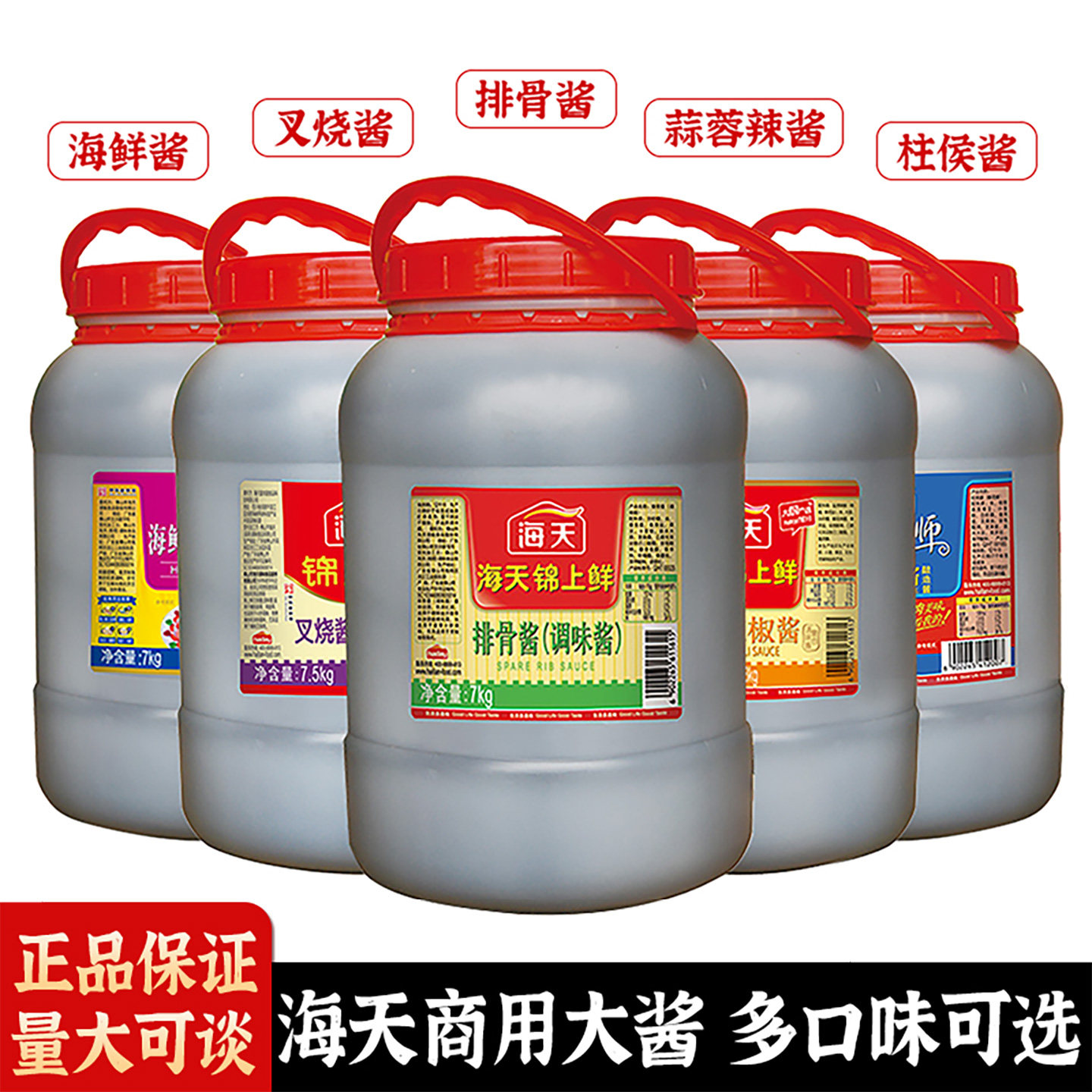 海天锦上鲜排骨酱7kg大桶商用餐饮饭店实惠柱侯酱海鲜酱蒜蓉辣酱