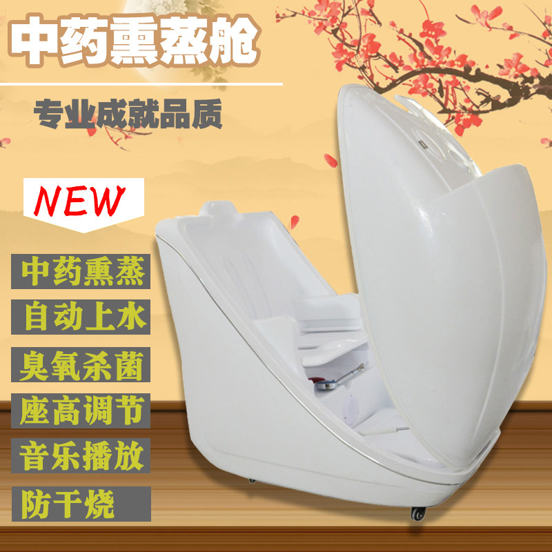 中草药熏蒸舱仓月子熏蒸机仓产后发汗仓蒸房理疗舱全自动汗蒸仓