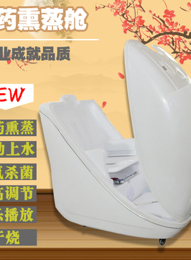 中草药熏蒸舱仓月子熏蒸机仓产后发汗仓蒸房理疗舱全自动汗蒸仓