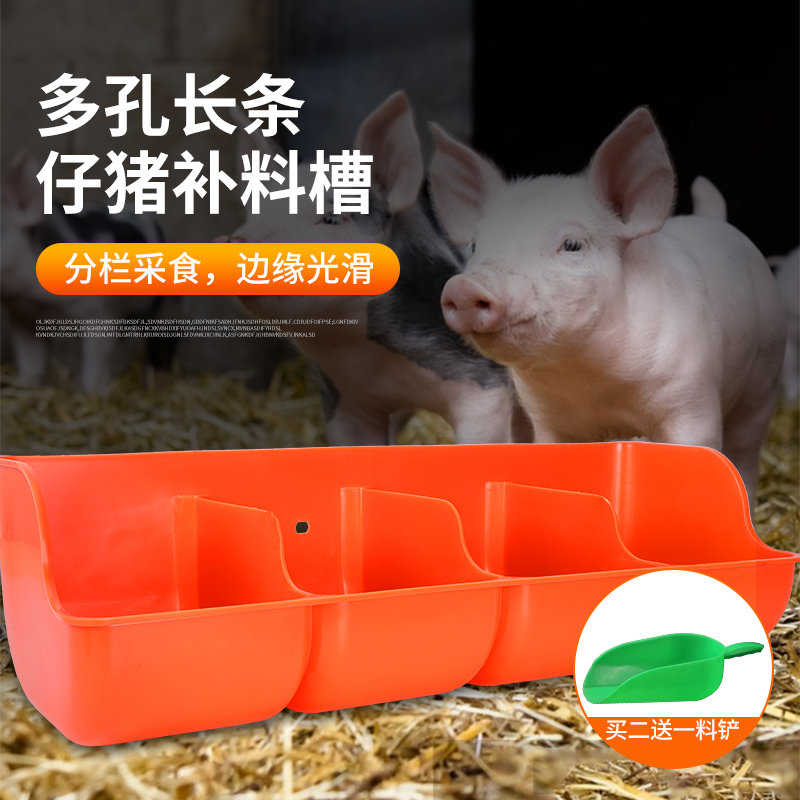 加厚小猪食槽长条小猪料槽仔猪补料槽产床保育床猪喂食槽喂猪神器-封面