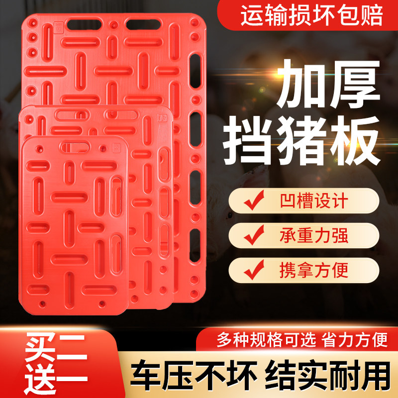 加厚大号挡猪板猪用加大轰猪板养猪场赶猪器隔猪板畜牧器械挡猪神