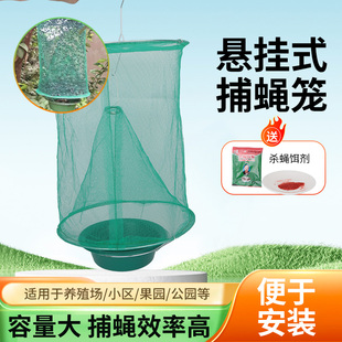捕蝇笼苍蝇捕捉神器悬挂苍蝇笼捉除苍蝇蚊子诱捕器商家户外灭蝇器