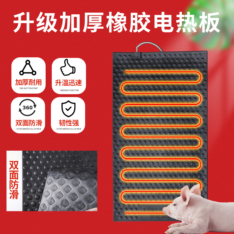 仔猪电热板兽用橡胶保温板取暖板