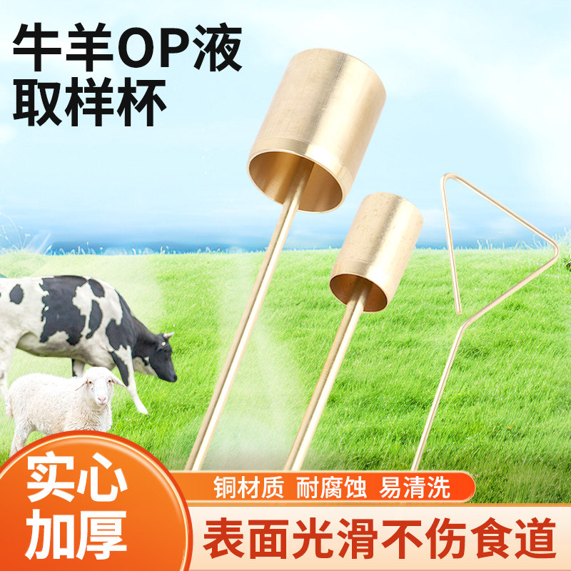 牛羊用OP液取样杯探杯分泌物采集