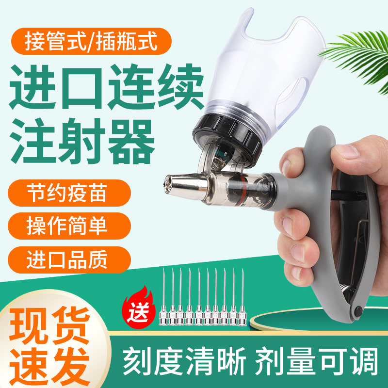 进口连续注射疫苗器兽用连续注射器猪牛羊自动可调针管打针枪神器