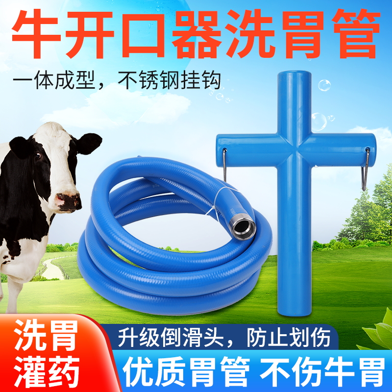 牛用开口器大牛洗胃管动物养殖器械牲畜用品兽用灌药器给羊投药器 畜牧/养殖物资 畜牧/养殖器械 原图主图