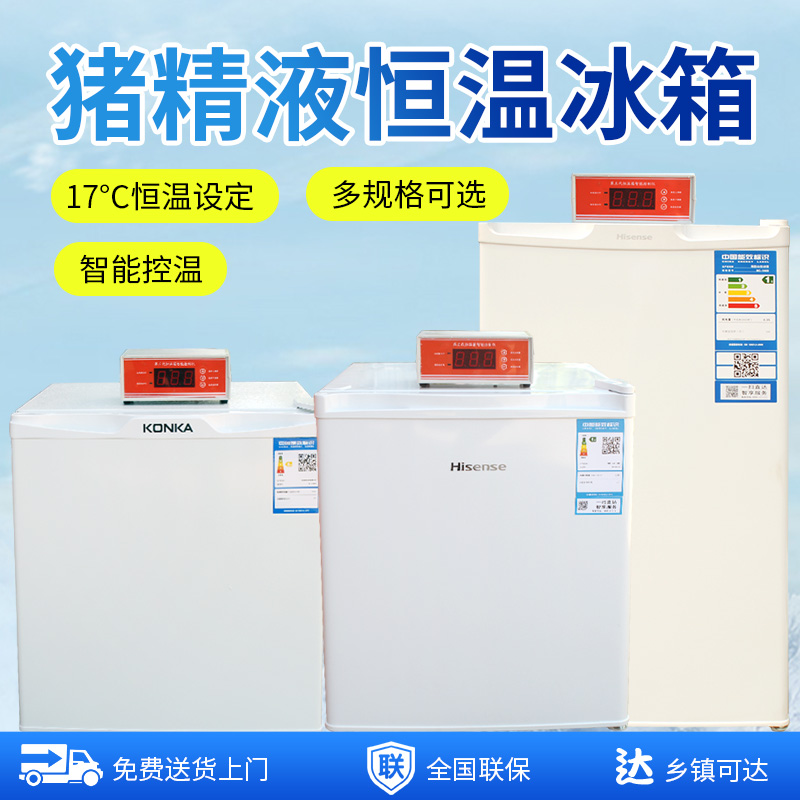 康佳兽用17度猪精恒温箱精液储存