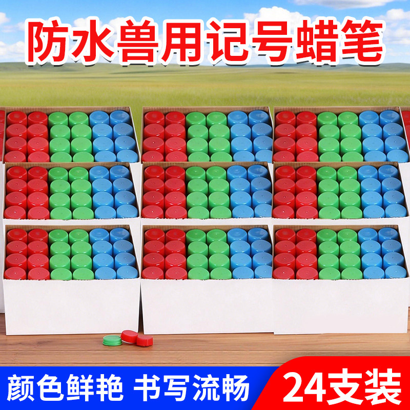 防水持久不掉色兽用记号笔养殖场