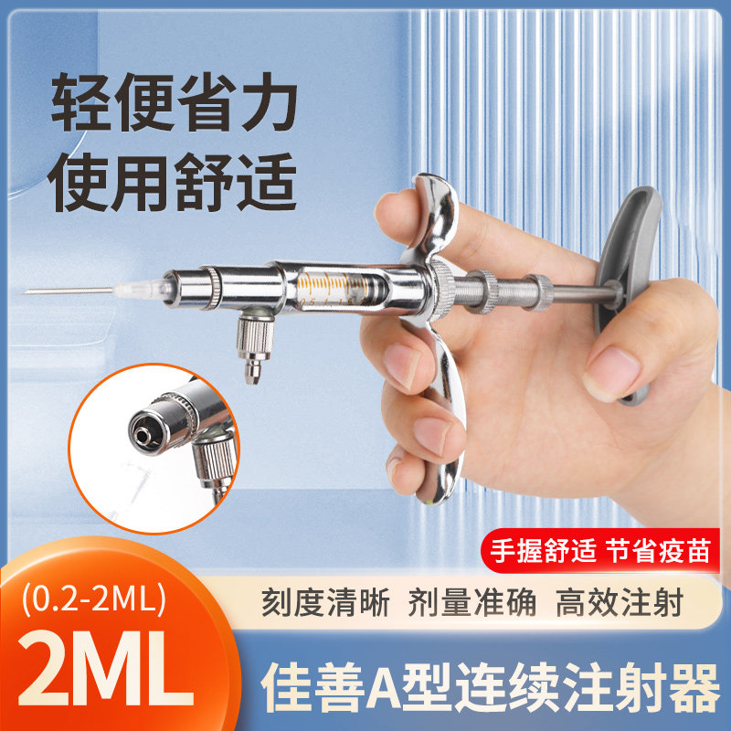 佳善金属连续注射器兽用连续注射疫苗器可调猪牛羊鸡禽用注射针器