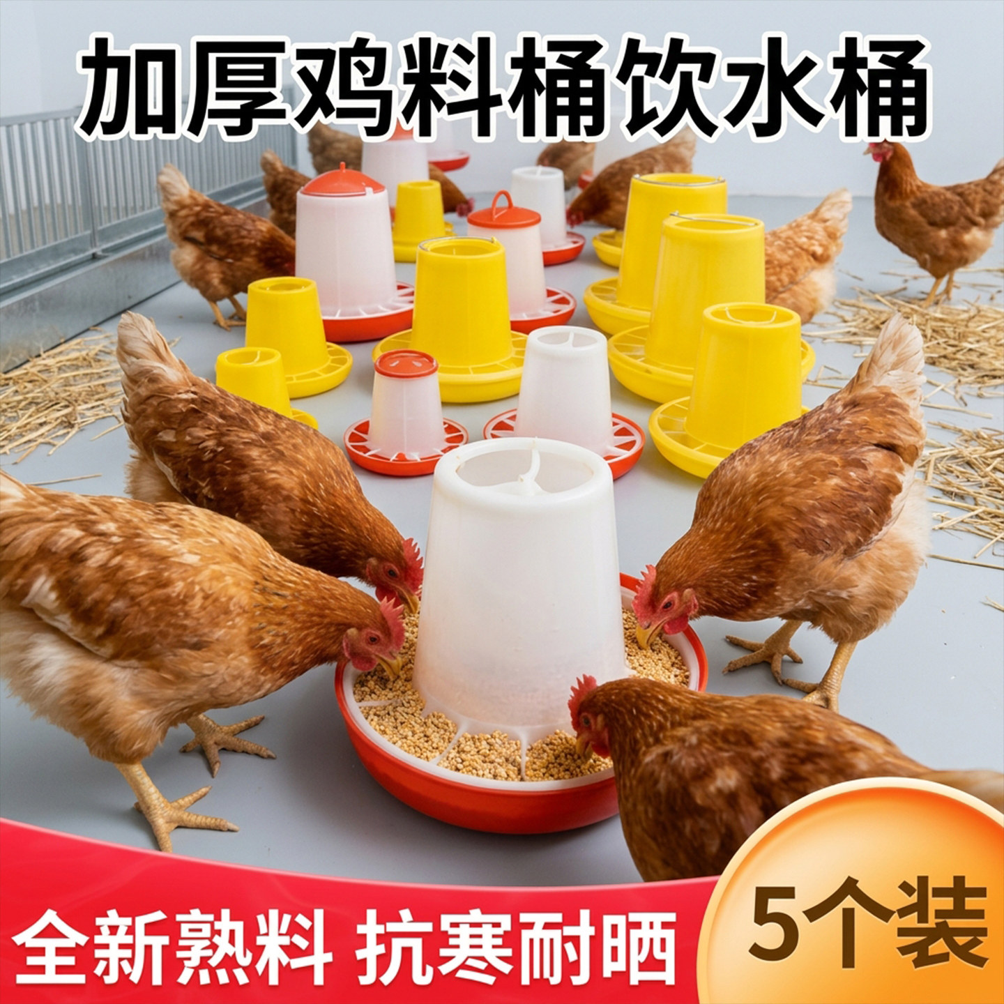 鸡料桶加厚鸡用饲料桶自动饮水器养殖场家禽自动喂食器饮水器水桶