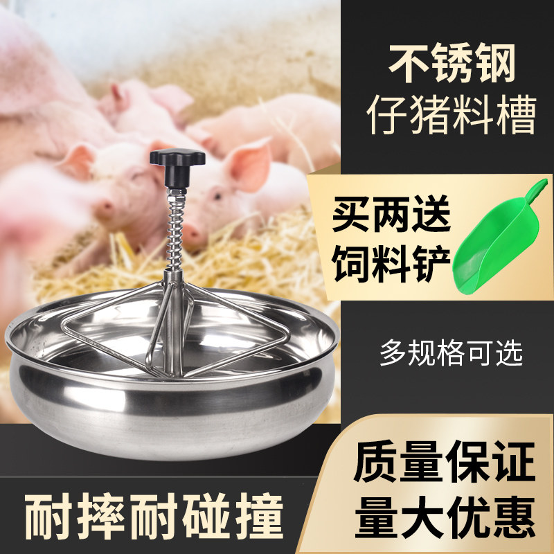 圆形不锈钢小猪教料槽产床保育小猪补料槽喂猪喝水盆猪食槽子喂食