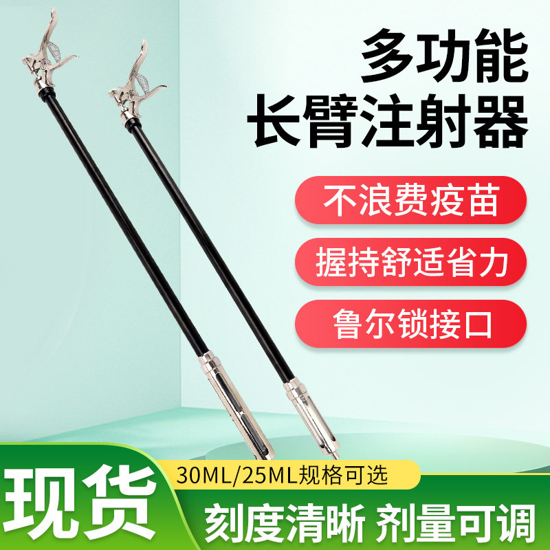 长臂注射器加长连续注射疫苗器