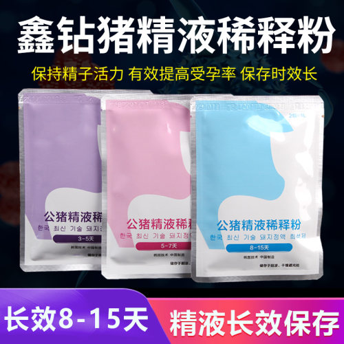 鑫钻长效稀释粉公猪用精液稀释粉
