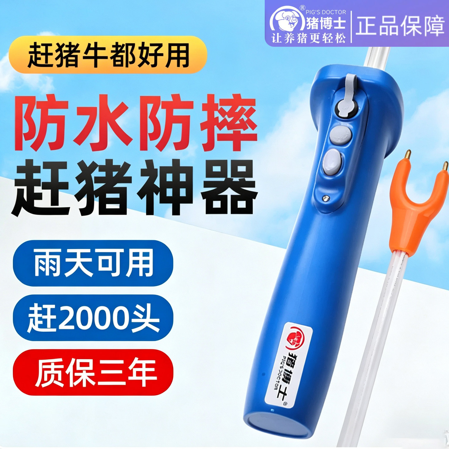 猪博士正品电动赶猪器防水发顺丰