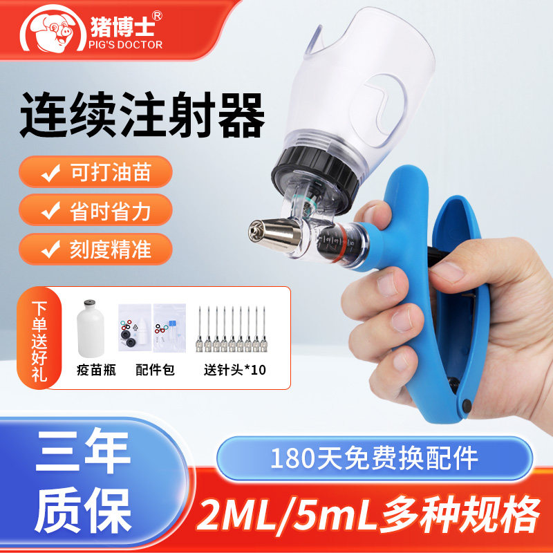 猪博士高端兽用连续注射器