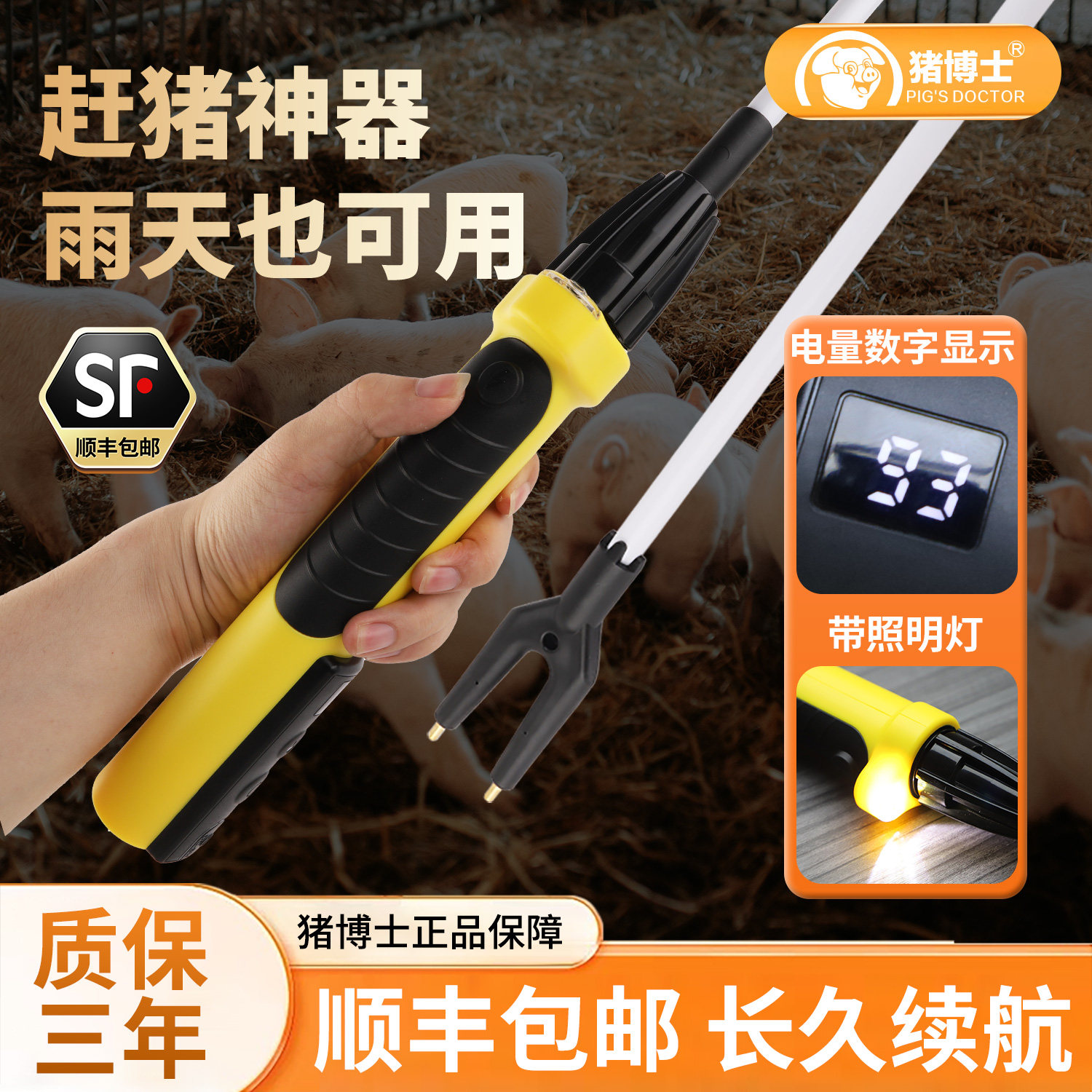 猪博士赶猪器防水电动赶猪神器大功率驱赶牛羊大容量养殖赶猪棍棒