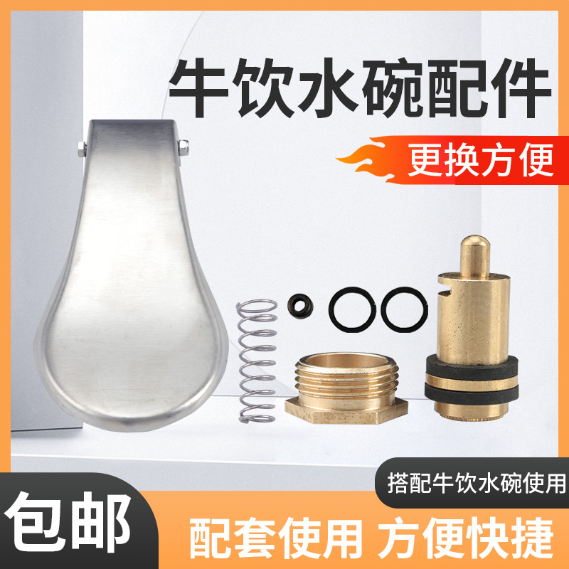 铸铁牛用饮水碗配件压舌阀门弹簧