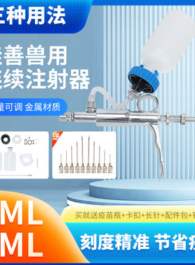 兽用连续注射疫苗器金属自动可调猪用注射器5ml不锈钢打针器2ml