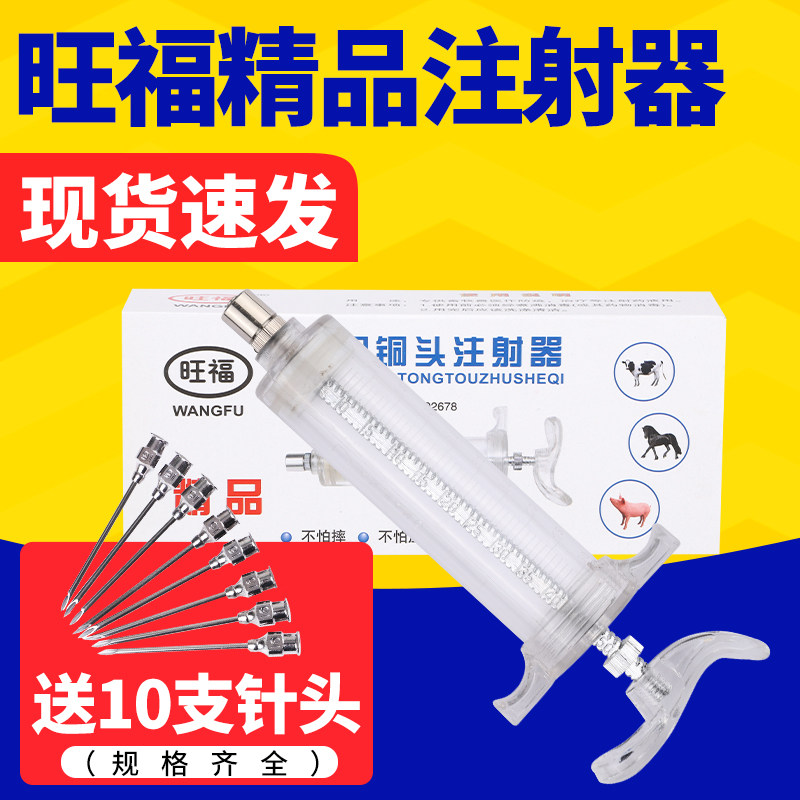 旺福兽用精品塑钢注射器大容量150ml猪牛羊家禽打针神器