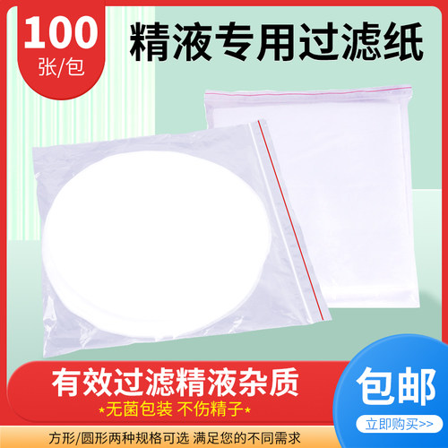 人工授精过滤纸猪精稀释液采集