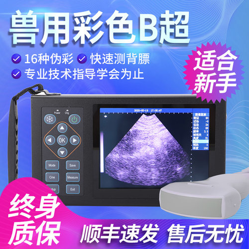 猪博士兽用b超机母猪测孕仪器