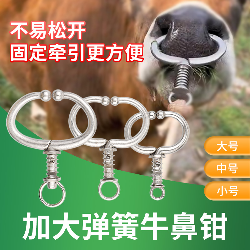 不锈钢大号牛鼻圈金属牛鼻牵引钳
